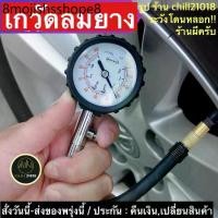 ราคา (ch1260x)เกวัดลมยาง , มาตรวัดลมยางรถนต์ , Inflator Meter Car (1732327906769536912)