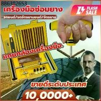 ราคา 58pcs ปะยาง ชุดปะยาง ชุดปะยางฉุกเฉิน ชุดเข็มปะยาง ชุดไหมปะยาง ชุดซ่อมยางรถยนต์ ชุดปะยางรถยนต์ Tire repair kit (1732585203032032271)