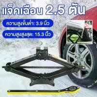 ราคา แม่แรงตัน แม่แรง สะพาน แม่แรงยกรถ 2.5 ตัน แม่แรง สะพาน2.5ตัน แม่แรง ยกรถ 2.5Ton 2 .5Ton Foldable Car Jack Hand-operated Horizontal Type 2.5 Tons Car Jack Car Tire Repair Tool (1730258694281333348)