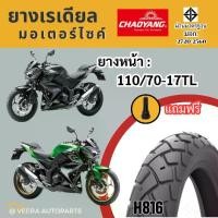 ราคา ยางคาวาซากิ Z300 KAWASAKI ยางเรเดียลเฉาหยาง ถูก ส่งเร็ว ส่งไว ขอบ17 มอไซค์บิ๊กไบค์ มอเตอร์ไซค์ Bigbike Motorcycle tire scooter (1730827041451575332)