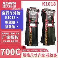ราคา ยางจักรยานเสือหมอบ Kenda Tire K1018 700*23C 25C 60TPI, ล้อคงที่, พับได้, ทนต่อการฉีกขาด (1732646573814154867)