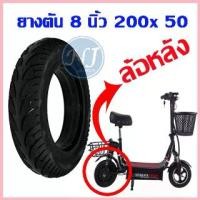 ราคา ยางตัน สกู๊ตเตอร์ ล้อหลัง 8นิ้ว 200x50 8x2 ยางตันสำหรับล้อหลัง Solid Tire ซีโอดี (1732661647569421714)