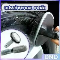 ราคา แปรงขัดพื้นยางล้อรถ แปรงขัดล้อรถ แปรงทำความสะอาดล้อรถยนต์ แปรงขัดล้อ แปรงขัดยางขัดล้อรถ car tire floor brush (1731755647414863079)