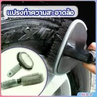ราคา แปรงขัดล้อรถ แปรงทำความสะอาดล้อรถยนต์ แปรงขัดห้องน้ำ แปรงขัดส้วม car tire floor brush (1730396821034797113)