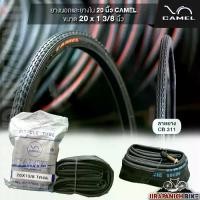 ราคา ยางจักรยาน 20 นิ้ว CAMEL CYCLE TIRE ขนาด 20 x 13/8 (37- 451) นิ้ว (1729673683053480287)