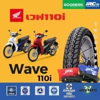 ราคา [ยางนอกขอบ17ใหม่มือ1ปี25] Wave110i Honda ฮอนด้าเวฟ110i กู๊ดไรด์ ยางในIRCมอเตอร์ไซค์ Motorcycle ยางมอไซค์ราคาถูก ยางนอก ทนทาน ใช้ยางใน ยางรถจักรยานยนต์ motorcycle tire ยาง TubeType TT M/C (173167681311