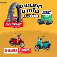 ราคา [ยางนอกใหม่] YAMAHA FINO125 ยามาฮ่าฟีโน่125ปี21 เฉาหยางขอบ14 ยางในIRC ราคาถูก มาตรฐาน ส่งเร็ว ส่งไว มอไซค์ ยางรถมอเตอร์ไซค์ Motorcycle tire scooter (1732223562567551012)