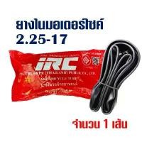 ราคา มีบริการเก็บ ยางมอเตอร์ไซค์ ยางใน IRC TIRE 200-17 , 225-17 , 250-17 , 275-17 , 250-14 , 275-14 (ราคาต่อ 1เส้น) ซี่ ลวด ชุบ เงา า ม kt yaguso ขาตั้งข้าง สั้นพิเศษ โซ่ พร (1731949692541503083)