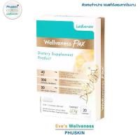 ราคา Wellveness Flex อาหารเสริม Collagen UC-II (1732667313526310902)