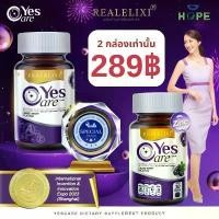 ราคา จัดส่งรวดเร็ว Real Elixir Yes Care เยสแคร์ แพ็ค 30 แคปซูล Yes Care อาหารเสริม 30CPS รับประกันของแท้ (1732280098957723514)
