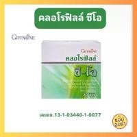 ราคา คลอโรฟิลล์ กิฟฟารีน ผสมวิตามินซี โอลิโกฟลุคโตส คลอโรฟิลล์ซีโอ อาหารเสริม 30ซอง (1730336664249993365)