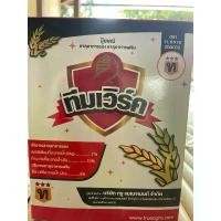 ราคา สินค้าขายดี ธาตุอาหารรอง อาหารเสริม แมกนีเซียม กำมะถัน สังกะสี(ทีมเวิร์ค) (1732242543168423435)