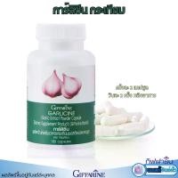 ราคา กระเทียม กิฟฟารีน การ์ลิซีน กระเทียมแคปซูล Garlicine Giffarine อาหารเสริม กระเทียมผง กระเทียมสกัด ผลิตภัณฑ์เสริมอาหาร (1732446471688324869)
