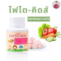 ราคา กิฟฟารีน อาหารเสริม วิตามินเด็ก ไฟโต-คิดส์ ผลิตภัณฑ์เม็ดเคี้ยวผักและผลไม้ (1732464534094775310)