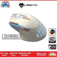 ราคา YUTRELIANG สินค้าขายดี LANGTU G3 G3Pro เมาส์ เมาส์ไร้สาย เมาส์เกมมิ่ง 6DPI RGB PUBG CS2 Gaming Mouse (1732425989506565916)