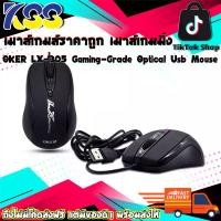 ราคา เมาส์เกมส์ราคาถูก เมาส์เกมมิ่ง OKER LX-305 Gaming-Grade Optical Usb Mouse ประกัน 6 เดือน (1729642440675003086)