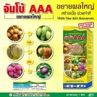 ราคา COD ขยายผลใหญ่ จัมโบ้ AAA ปุ๋ย ยา ปุ๋ยน้ำทางใบ ปุ๋ยน้ำบำรุงผล เพิ่มน้ำหนัก เร่งสี ทรงสวย ขยายขนาด ผลใหญ่สม่ำเสมอ (หลายขนาด) (1732225215627953301)