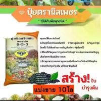 ราคา ปุ๋ย6-3-3นิลเพชร**แบ่งขาย 10โล** ปุ๋ยอินทรีย์เคมี (1730675334377867298)