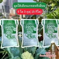ราคา มูลไส้เดือน 15kg บรรจุถุงละ5kg ปลอดสารเคมี แถมน้ำหมักมูลไส้เดือน300ml ปุ๋ยฟ้าอรุณ ขี้วัว ตากแห้ง ปุ๋ย ทาง ปุ๋ยตรา ม้าบิน บี ออร์แกนิความ (1729620019607144531)