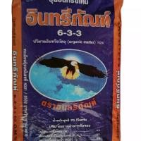 ราคา ปุ๋ยอินทรีย์เคมีมูลค้างคาวตราอินทรีย์ภัณฑ์สูตร6-3-3/100%มีอินทรีย์วัตถุจากมูลค้างคาวชนิดสายพันธุ์กินแมลง ช่วยปรับสภาพดินให้ร่วงซุยพืชจึงเจริญเติบโตอย่างยั่งยืน มีระบบรากใบลำต้น่ด (1730992851426642300)