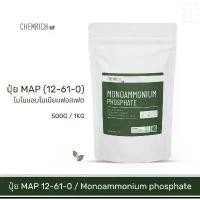 ราคา 500G/1KG ปุ๋ย MAP 12-61-0 โมโนแอมโมเนียมฟอสเฟต เร่งเปิดตาดอกพืชผล / Monoammonium phosphate 12-61-0 (MKP) - Chemrich ขายดีประจำเดือนนี้ (1731085425310075528)