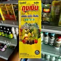 ราคา ปุ๋ยเหลว ปุ๋ยน้ำ ทางใบ 22-3-3 ถุงเงิน เร่งต้น เร่งใบ ขนาด 1 ลิตร ตราถุงทอง ปุ๋ย น้ํา (1731648595408357411)