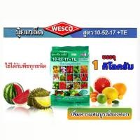 ราคา WESCO ปุ๋ย ปุ๋ยเกล็ด เวสโก้ 10-52-17+TE หลายขนาด (1729783563917166643)