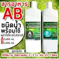 ราคา ปุ๋ย AB สำหรับปลูกผักไฮโดรโปนิกส์ (สูตรเข้มข้น ชนิดน้ำ) ขนาด 2 ลิตร (A 1 ลิตร) (B 1ลิตร) (1729591611828242835)