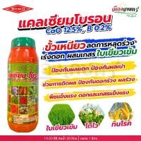 ราคา เวสโก้ แคลเซียม โบรอน 1 ลิตร แคลเซียม ปุ๋ยธาตุรอง ธาตุอาหารเสริม ฮอร์โมนพืช เพิ่มผลผลิต ปุ๋ย แคลเซียมโบรอน เพิ่มการสุกผล เพิ่มการงอกเมล็ด ทำให้เซลล์พืชแข็งแรง ชะลอความเสื่อมเซลล์ (1731975689051276826)