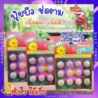 ราคา แพ็ค 3แผง ปุ๋ยบัว ปุ๋ยไม้น้ำ ช่องาม สูตรเพิ่มดอก เพิ่มสี ช่องาม ดอกใหญ่ สีสวยสด ดอกบัวงาม ปุ๋ย ปุ๋ยดอกบัว HGK (1729710790535514912)