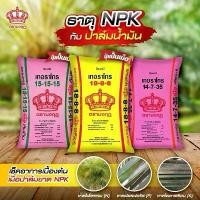 ราคา ปุ๋ย 14-7-35 ตรามงกุฎ เหมาะสำหรับเพิ่มผลผลิต เพิ่มน้ำหนัก (แบ่งขาย) (1731649733781063644)