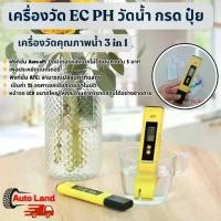 ราคา เครื่องวัด EC PH วัดน้ำ กรด ปุ๋ย ความเค็มน้ำประปา เกลือเจือจาง เครื่องวัดคุณภาพน้ำ 3 in 1 TDS EC PPM (1731895461429611387)
