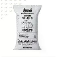 ราคา ปุ๋ย 18-46-0 เจียไต๋ตรากระต่าย ปุ๋ยเร่งดอก แม่ปุ๋ยฟอสฟอรัส เเม่ปุ๋ย แบ่งขาย 1 kg (1729665932980620130)