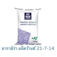 ราคา ปุ๋ย ยารามีร่า สูตร21-7-14 ขนาด 0.5-1กก. ใช้ได้กับทุกพืช พืชผัก พืชไร่ ไม้ผล เพื่อเร่งการเจริญเติบโตทุกส่วนของพืช รสชาติผลผลิตดี (1730913059265612296)