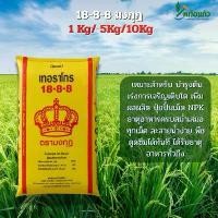 ราคา ปุ๋ย 18-8-8 ตรามงกุฎ ** 1กิโล/5 กิโล/10 กิโล (1732511433621079634)