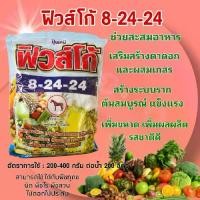 ราคา ปุ๋ยเคมี สุตร 8-24-24 ฟิวส์โก้(ปุยเกล็ดฉีดทางใบ)ปุ๋ย สะสมอาหารขยายผล (1732121002932931003)