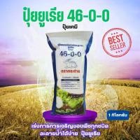 ราคา ปุ๋ยเคมี ปุ๋ยยูเรีย เจียไต๋ ตรากระต่าย 46-0-0 บรรจุ 1 กิโลกรัม ละลายน้ำได้ง่าย เร่งการการเจริญของพืชทุกชนิด ปุ๋ย ยูเรีย (1730728898327317325)