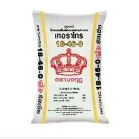 ราคา ปุ๋ย 18-46-0 ตรามงกุฎ แม่ปุ๋ยฟอสฟอรัส 1 kg (1729667731210079074)