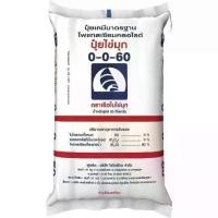 ราคา ปุ๋ย 0-0-60 ปุ๋ยไข่มุก (เม็ดแดง) ชนิดแบ่งขาย ขนาด 1 kg (1729667627466001250)