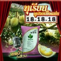 ราคา ปุ๋ย BB 18-18-18 +MgO+S+B 1 kg เร่งต้น เร่งดอก เร่งผล เร่งราก (1729650509576506233)