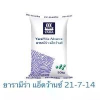 ราคา ปุ๋ย ยารามีร่า สูตร21-7-14 ขนาด 0.5-1กก. ใช้ได้กับทุกพืช พืชผัก พืชไร่ ไม้ผล เพื่อเร่งการเจริญเติบโต รสชาติผลผลิตดี (1731067405097076863)
