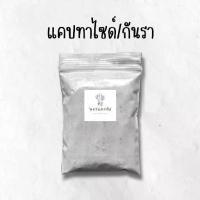 ราคา อุปกรณ์เลี้ยงกระบองเพชร/ไม้อวบน้ำ ยากันรา กันเพลี้ย ปุ๋ย (1729765524126337609)