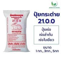 ราคา กระต่าย 21.0.0 เร่งลำต้น เร่งใบเขียว ตราไข่มุก พืชผัก เร่งใบ ลำต้น ปุ๋ย ตรากระต่าย (1729623839664999350)
