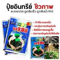 ราคา ปุ๋ย ปุ๋ยผงอินทรีย์ชีวภาพ ขนาด 10 กรัม เร่งการเจริญเติมโตของรากพืช บรรจุ 5 ซอง (1731861214240803608)