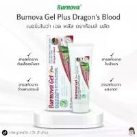 ราคา ฺBurnova Gel Plus Dragon's Blood (1731904702258251420)