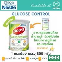 ราคา Boost Glucose control 800G [ Nutren Balance ] เหมาะสำหรับผู้ที่ต้องการควบคุมน้ำตาล พร้อมส่ง (1729728140305664860)