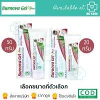 ราคา BURNOVA GEL PLUS DRAGON'S BLOOD [ สีแดง ดราก้อนส์ บลัด ] ผลิตภัณฑ์บำรุงผิวเบอร์นโนว่า (1729637633332775772)