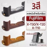 ราคา เคสกล้อง Fuji Fujifilm X-T30 X-T20 X-T10 ฮาฟเคส เคส หนัง กระเป๋ากล้อง เคสกันกระแทก - Camera Half Case Bag XT30 XT20 XT10 บล็อกบัสเตอร์ (1732356148081296816)