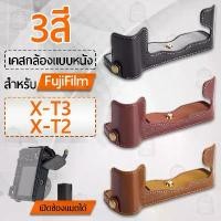 ราคา [COD] Qbag - เคสกล้อง Fuji Fujifilm X-T3, X-T2 เปิดช่องแบตได้ ฮาฟเคส เคส หนัง กระเป๋ากล้อง อุปกรณ์กล้อง กันกระแทก PU Leather Half Bag Cover for Fuji Fujifilm XT3 XT2 Digital Camera (173196048129880991