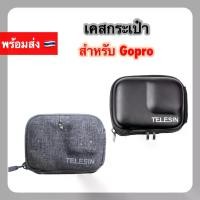ราคา เคสกระเป๋า gopro 5 6 7 8 9 10 11 TELESIN Case กระเป๋า Gopro เคสโกโปร เคสgopro กระเป๋ากล้องGopro กระเป๋ากล้องโกโปร bag เคส ซองเก็บ Gopro9 Gopro11 (1729706770394024501)
